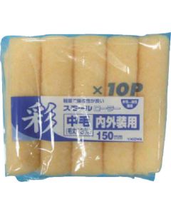 อายะ ลูกกลิ้งเล็ก สำรองผมขนาดกลาง 150มม. 10 ชิ้น