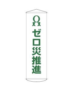 Safety Banner 1เส้น