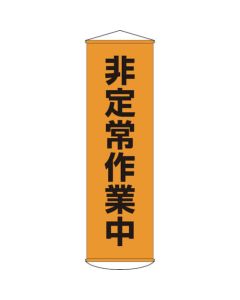 Safety Banner 1เส้น