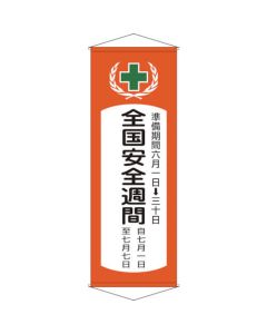 Safety Banner 1เส้น