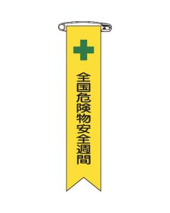 Badge ชุดละ 10เส้น
