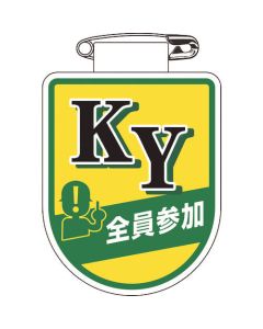ตราสัญลักษณ์ไวนิล (ป้ายติดหน้าอก) ผู้เข้าร่วม KY ทั้งหมด หน้าอก 33 75 x 60 มม. ไวนิลแบบอ่อน