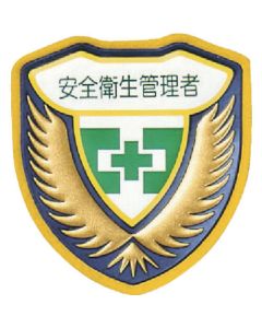 3D patch (ป้ายติดหน้าอก) Safety and Health manager อก C 73 x 67 mm