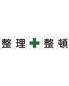 Safety Letter Signs for Premises(5 Pieces per Set) ชุดละ 5แผ่น