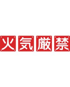 Safety Letter Signs for Premises(4 Pieces per Set) ชุดละ 4แผ่น