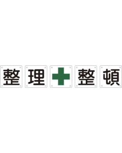 Safety Letter Signs for Premises(5 Pieces per Set) ชุดละ 5แผ่น