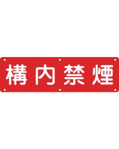 Safety Sign for Premises 1แผ่น