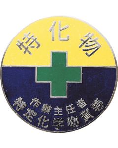 Badge 1อัน