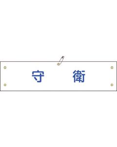 Arm Band 1เส้น