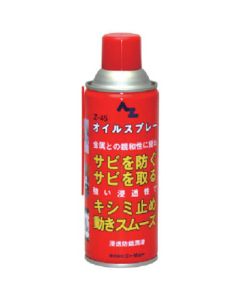 Z-45 ออยล์สเปรย์ 420ml