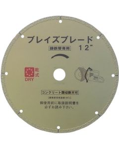 Brazing Diamond Saw Biade(Dry) 1แผ่น