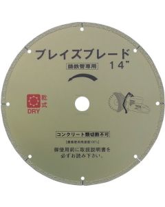 Brazing Diamond Saw Biade(Dry) 1แผ่น
