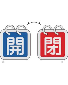 Valve Tags ชุดละ 2แผ่น