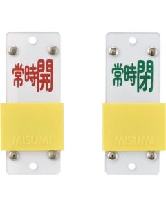 แท็กเปิด/ปิดวาล์วชนิดสไลด์ ปกติเปิด (สีแดง) ⇔ ปกติปิด (สีเขียว) พิเศษ 15-106B 90 x 35 มม. PVC