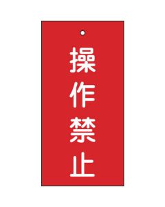 ป้ายแสดงวาล์วไม่มีการทำงาน (สีแดง) พิเศษ 15-35 100 x 50 มม. จอแสดงผลสองด้าน Enbi