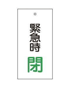ป้ายแสดงวาล์วปิดฉุกเฉิน (สีเขียว) พิเศษ 15-67 100 x 50 มม. จอแสดงผลสองด้าน Enbi