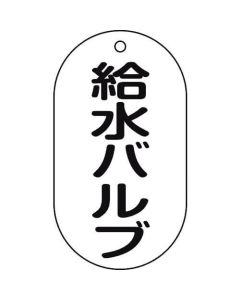 Valve Tags 1แผ่น