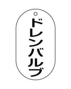 Valve Tags 1แผ่น