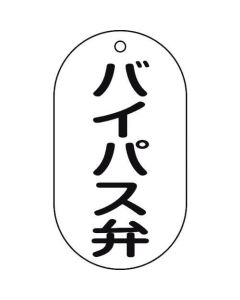 Valve Tags 1แผ่น