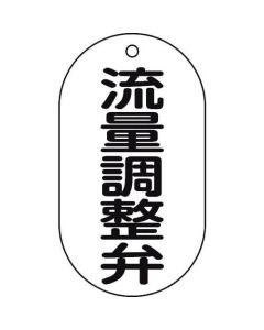 Valve Tags 1แผ่น