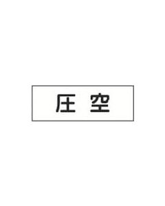 Fluid Marker labels ชุดละ 5แผ่น