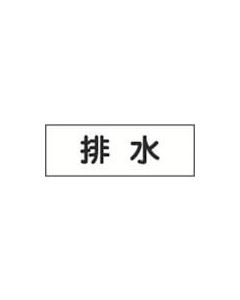 Fluid Marker labels ชุดละ 5แผ่น
