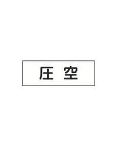 Fluid Marker labels ชุดละ 5แผ่น