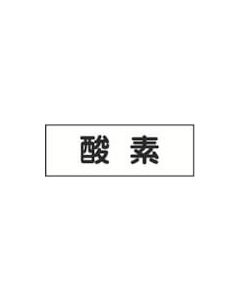 Fluid Marker labels ชุดละ 5แผ่น