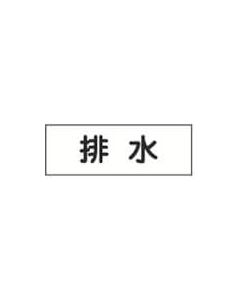 Fluid Marker labels ชุดละ 5แผ่น