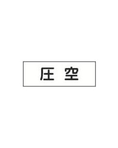Fluid Marker labels ชุดละ 5แผ่น