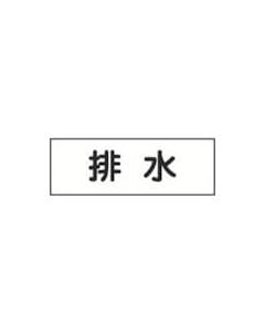 Fluid Marker labels ชุดละ 5แผ่น