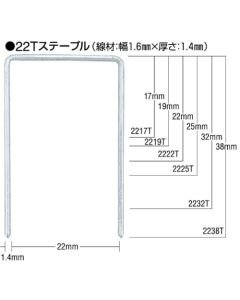 ลวดเย็บกระดาษ T-staple ความกว้างไหล่ 22 มม. ความยาว 32 มม. จำนวน 3800 ชิ้น