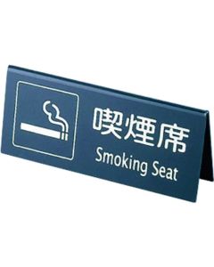 พื้นที่สูบบุหรี่รูปทรงภูเขา SI-22 (สองด้าน) สีดำ/เงิน