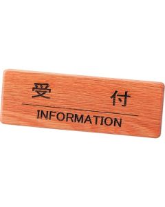 เคาน์เตอร์ประชาสัมพันธ์ไม้ด้านหน้า SI-111N แผนกต้อนรับ