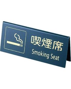 พื้นที่สูบบุหรี่รูปทรงภูเขา SI-22 (สองด้าน) สีดำ/ทอง