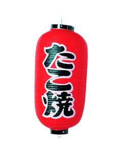 โคมไฟไวนิลพิมพ์ลาย ขนาด 9 นิ้ว ลายทาโกะยากิ รหัสสินค้า B204