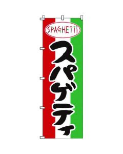 แบนเนอร์ 1-712 สปาเก็ตตี้