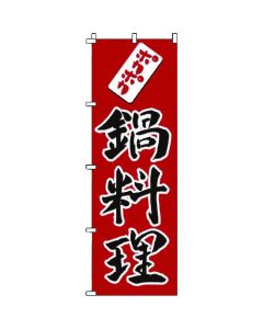 เมนูหม้อไฟ แบนเนอร์ 1-416