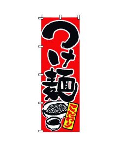 แบนเนอร์ 2-01-036 สึเคเมน (บะหมี่จิ้ม)