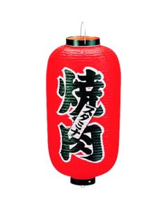 โคมไฟไวนิลพิมพ์ลาย ขนาด 9 นิ้ว ลายยากินิกุ (บาร์บีคิวญี่ปุ่น) รหัสสินค้า b210