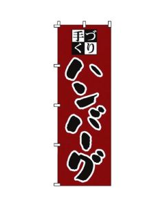 ป้ายแบนเนอร์ 1-707 ฮัมบูร์ก