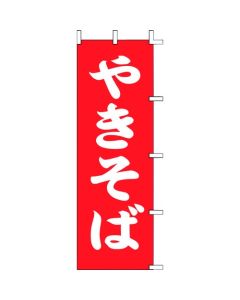 แบนเนอร์ K13-10 ยากิโซบะ