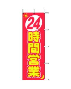 ป้ายแบนเนอร์ J01-140 เปิดให้บริการตลอด 24 ชั่วโมง