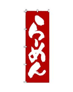 แบนเนอร์ 1-215 ราเมน