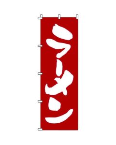 แบนเนอร์ 1-214 ราเมน
