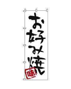 แบนเนอร์ 1-803 โอโคโนมิยากิ