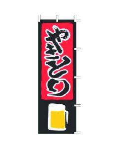 แบนเนอร์ J05-0020 ยากิโทริ