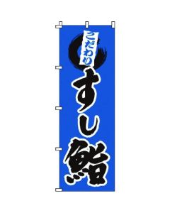 แบนเนอร์ 1-603 ซูชิ