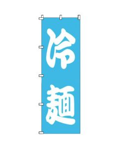 แบนเนอร์ 1-221 บะหมี่เย็น