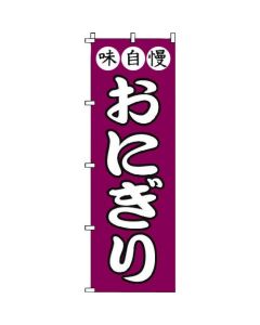 แบนเนอร์ 1-718 โอนิกิริ (ข้าวปั้น)